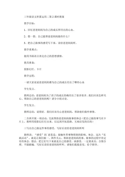 最新三年级语文积累运用二第2课时教案(精品)