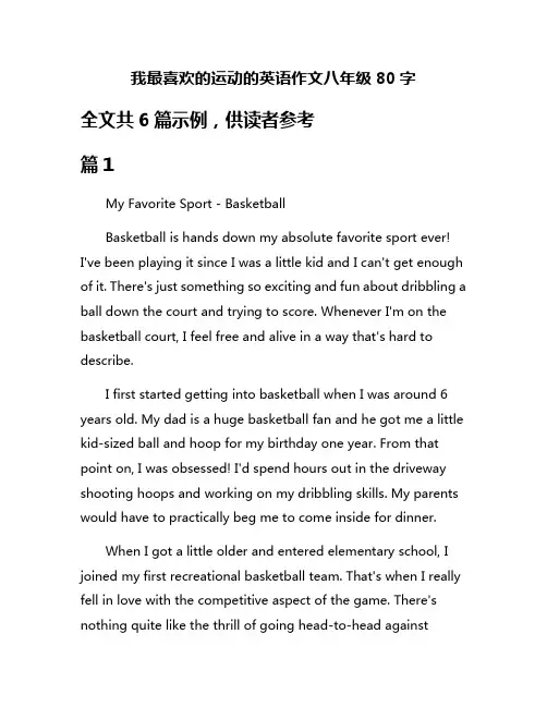 我最喜欢的运动的英语作文八年级80字