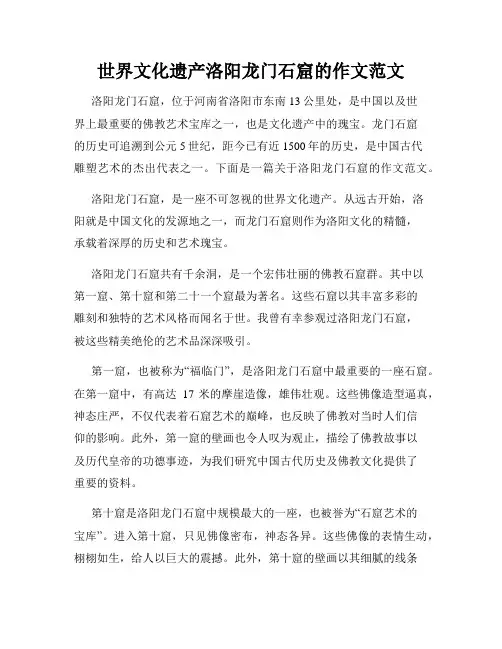 世界文化遗产洛阳龙门石窟的作文范文