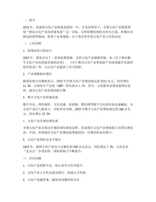文化产业_年度总结范文