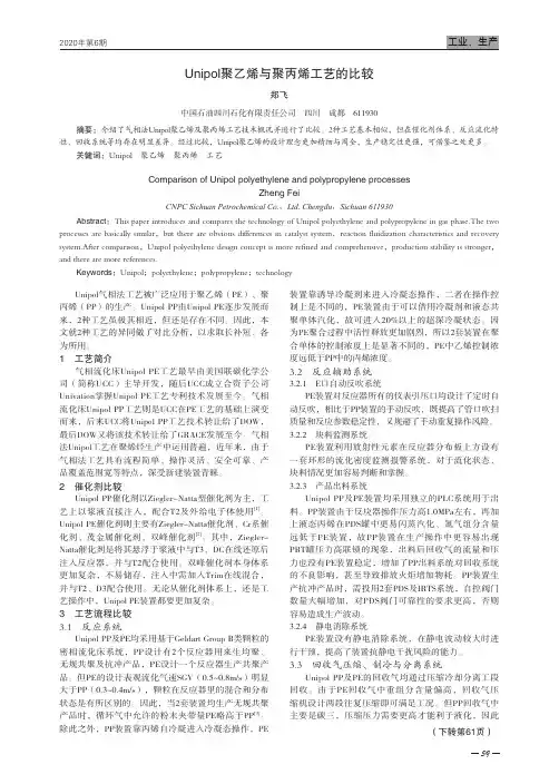 Unipol聚乙烯与聚丙烯工艺的比较