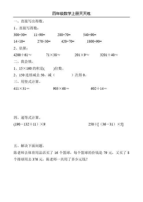 四年级数学上册天天练111