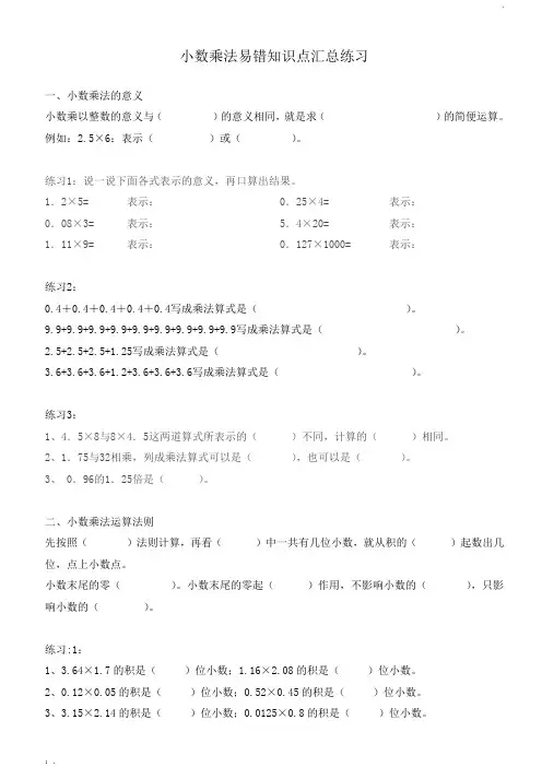 小数乘法易错点