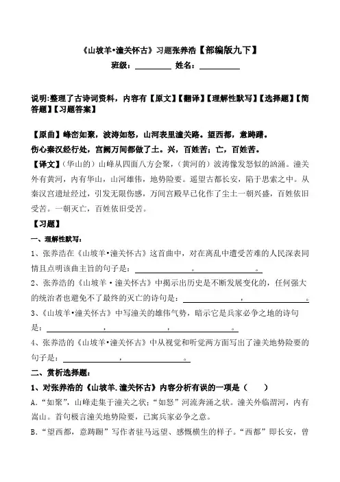 《山坡羊潼关怀古》习题【部编版九下】