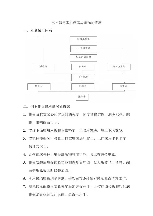 主体结构工程施工质量保证措施