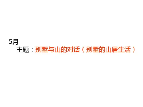 南昌保利国际高尔夫花园营销方案提报5