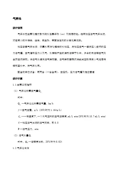 气浮池