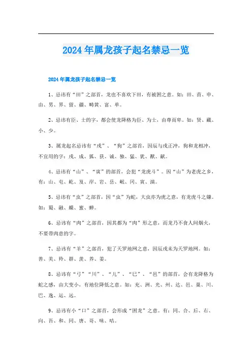 2024年属龙孩子起名禁忌一览