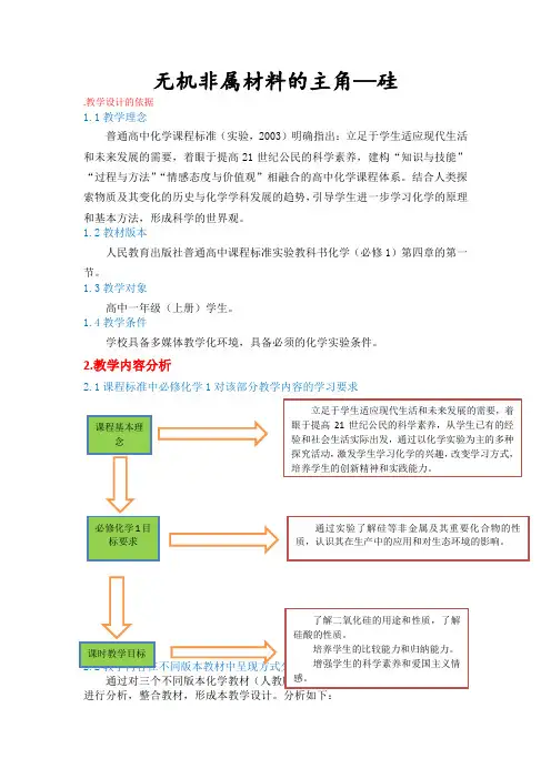 人教版高中化学必修一教案-4.1无机非金属材料的主角——硅3