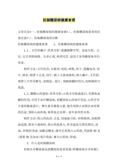 妊娠糖尿病健康食谱