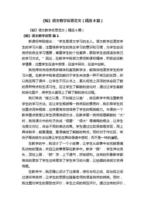 《鲸》语文教学反思范文（精选6篇）