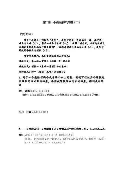 五年级奥数速算与巧算(二)