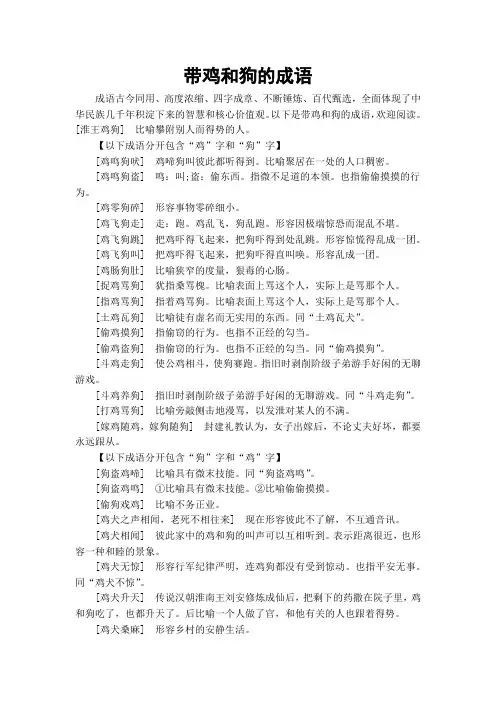 带鸡和狗的成语