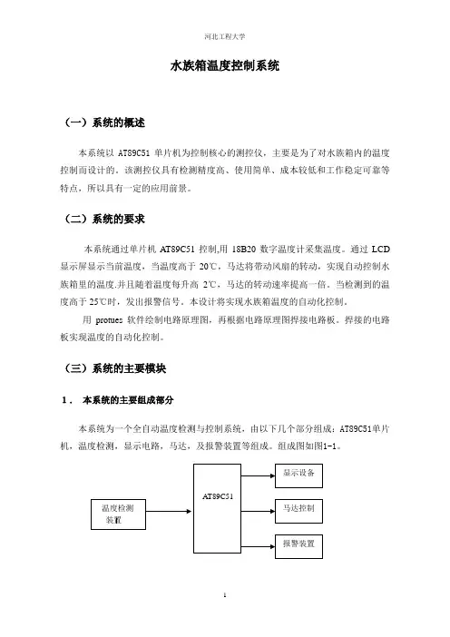 水族箱温度控制系统