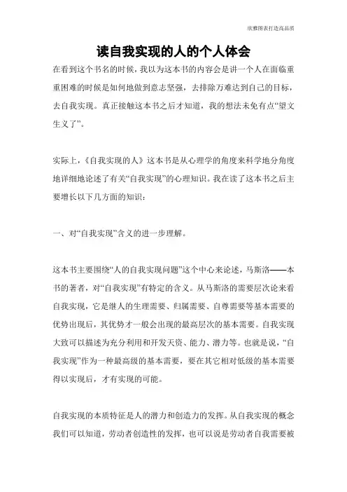 【读后感范文】读自我实现的人的个人体会