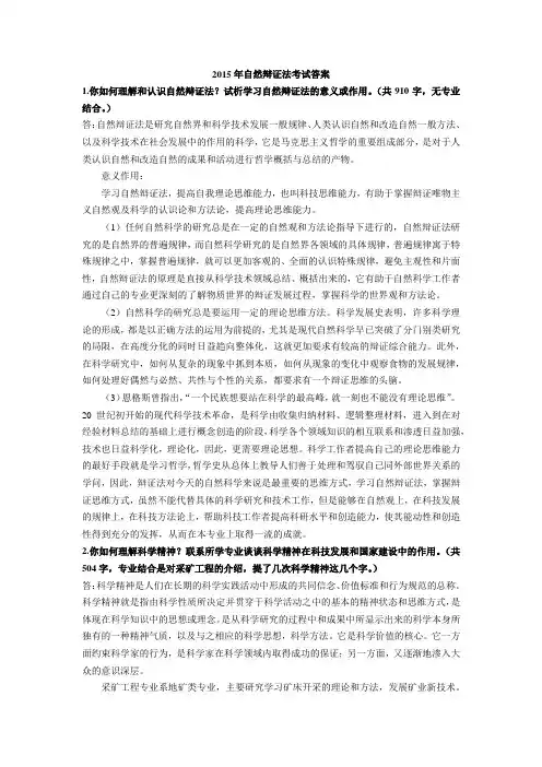 自然辩证法2015答案