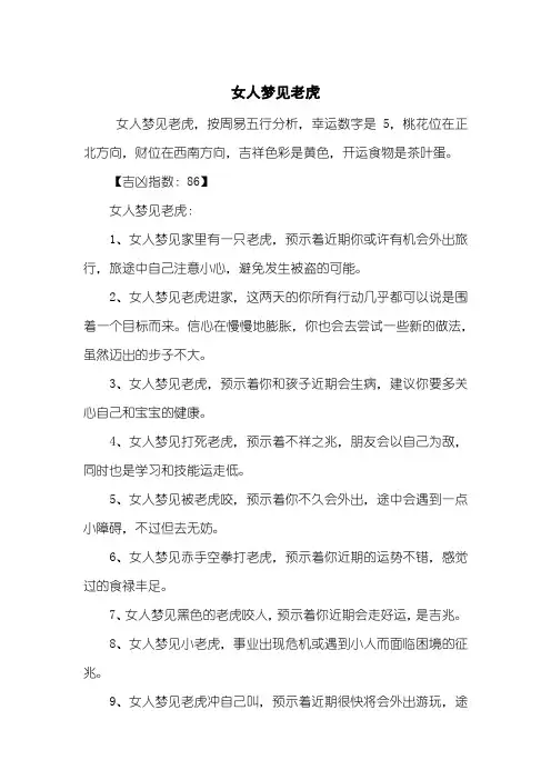 女人梦见老虎