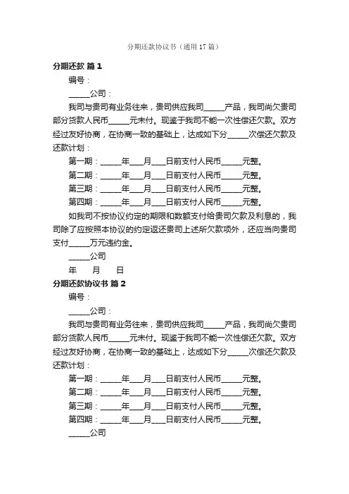 分期还款协议书（通用17篇）