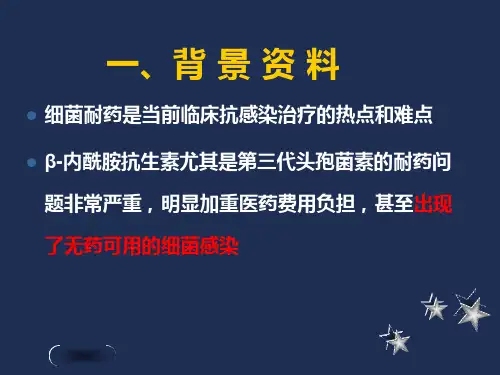 抗菌药物合理应用(DL)_PPT幻灯片