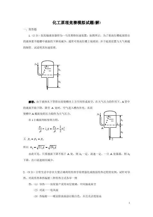 化工原理竞赛模拟题解