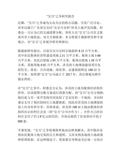 ”宝万“之争研究报告