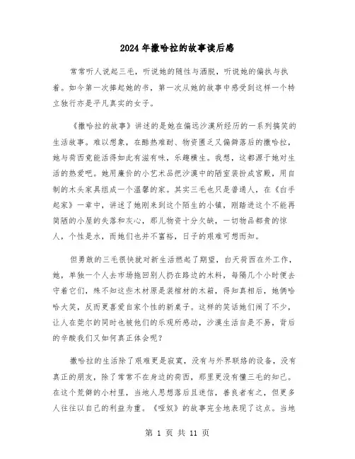 2024年撒哈拉的故事读后感(五篇)
