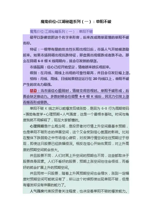 魔鬼价位·江湖秘籍系列（一）：单阳不破