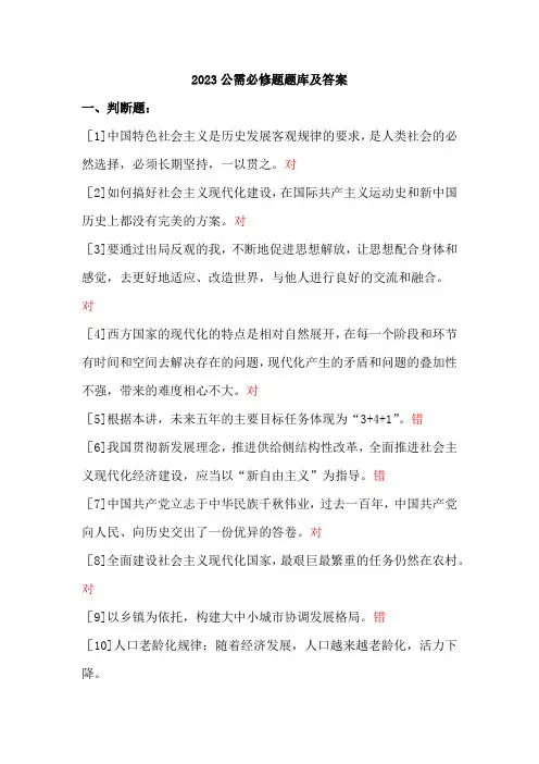 2023公需必修科目题库及答案全