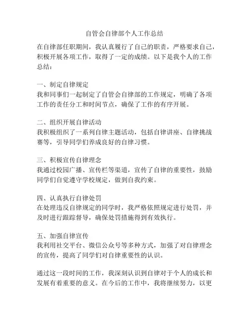 自管会自律部个人工作总结