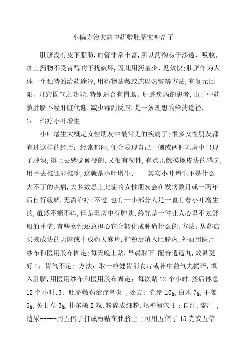 小偏方治大病中药敷肚脐太神奇了