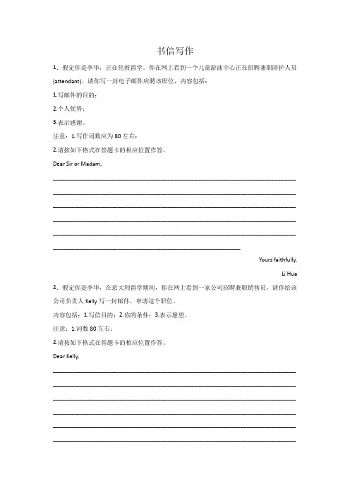 河北高考英语书信写作专项训练