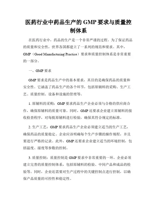 医药行业中药品生产的GMP要求与质量控制体系