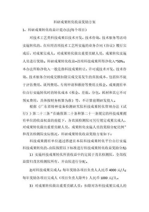 科研成果转化收益奖励方案