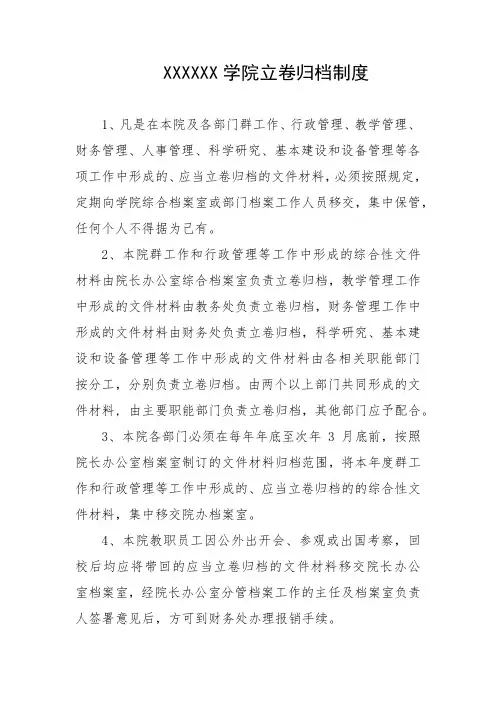 大学学院立卷归档制度