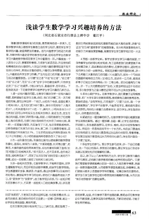 浅谈学生数学学习兴趣培养的方法