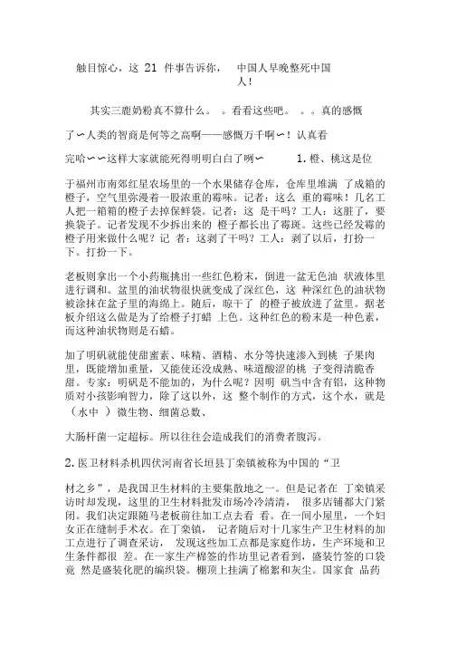触目惊心这21件事告诉你中国人早晚整死中国人