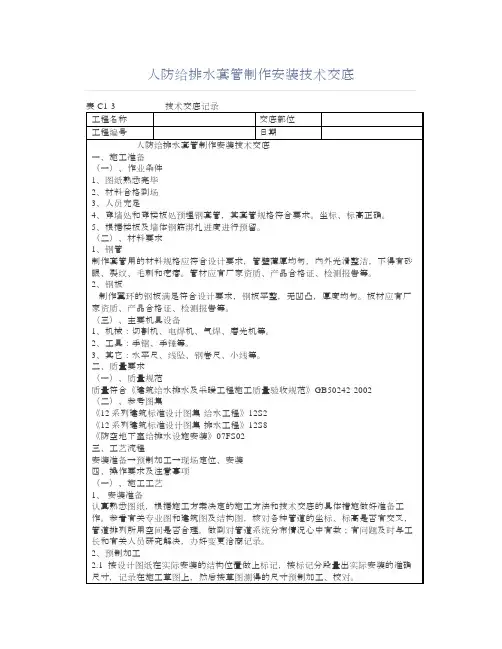 人防给排水套管制作安装技术交底