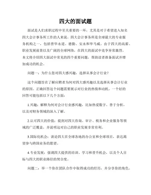 四大的面试题