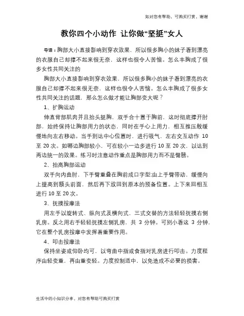 教你四个小动作 让你做“坚挺”女人