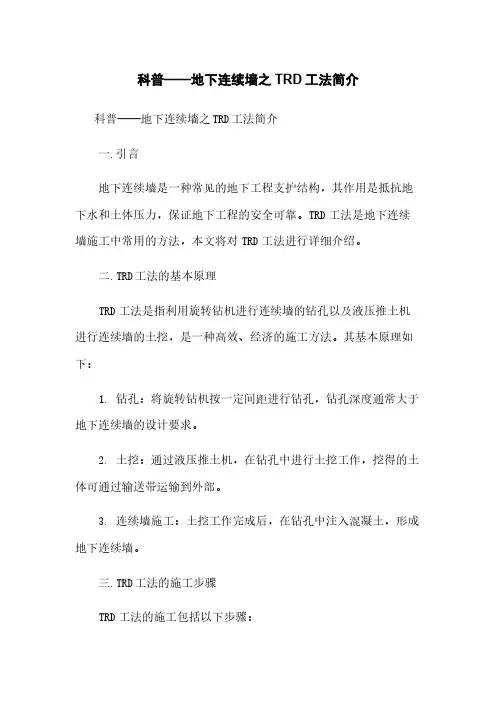 科普——地下连续墙之TRD工法简介