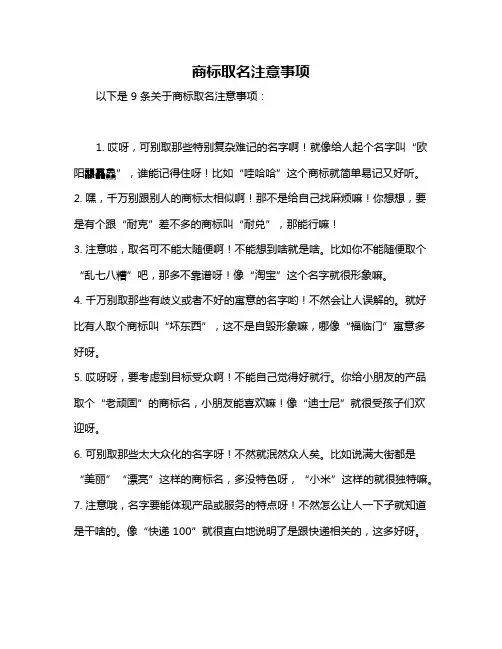 商标取名注意事项