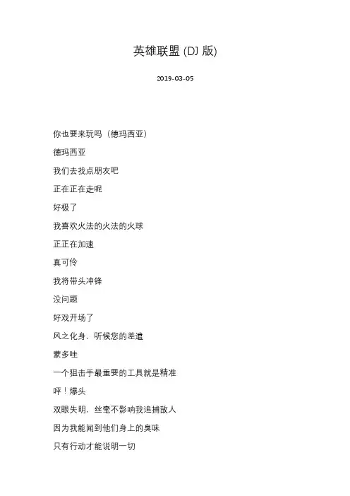 枫宇辰-英雄联盟 (DJ版)-歌词