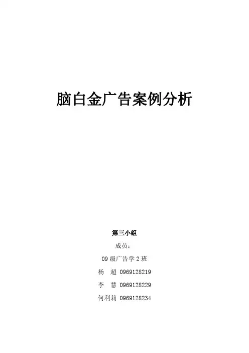 脑白金广告案例分析
