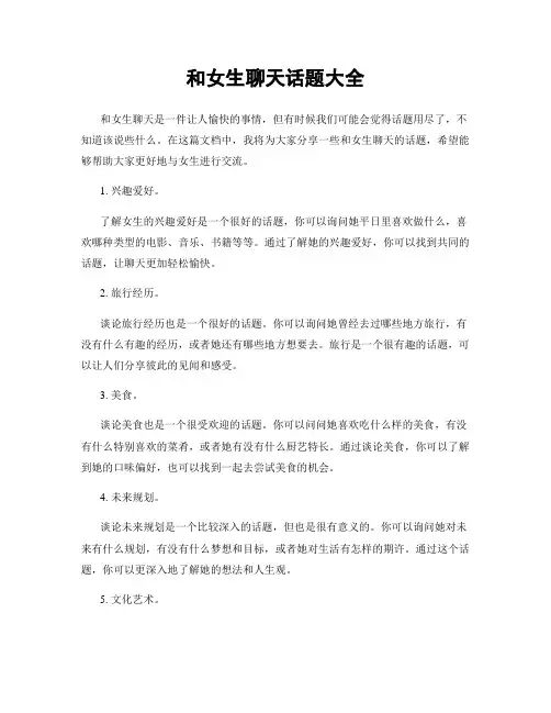 和女生聊天话题大全