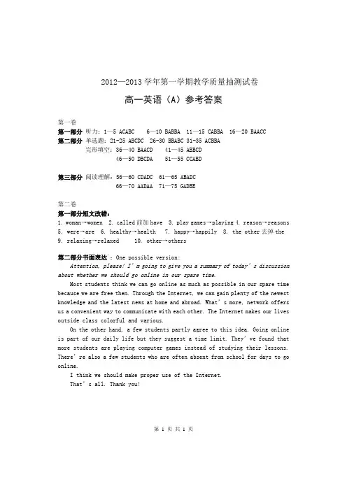安阳市2013年第一学期抽测高一英语A卷答案