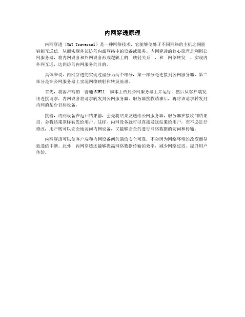 内网穿透原理