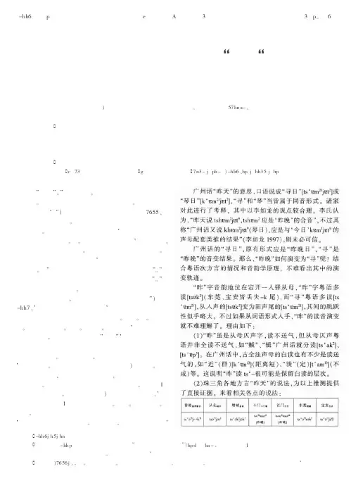 论汉语方言本字考订的“四性”——以粤方言为例