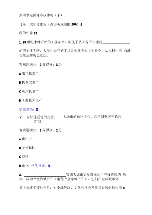 江苏开放大学市政管理第一次