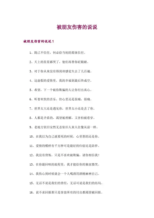 被朋友伤害的说说_1