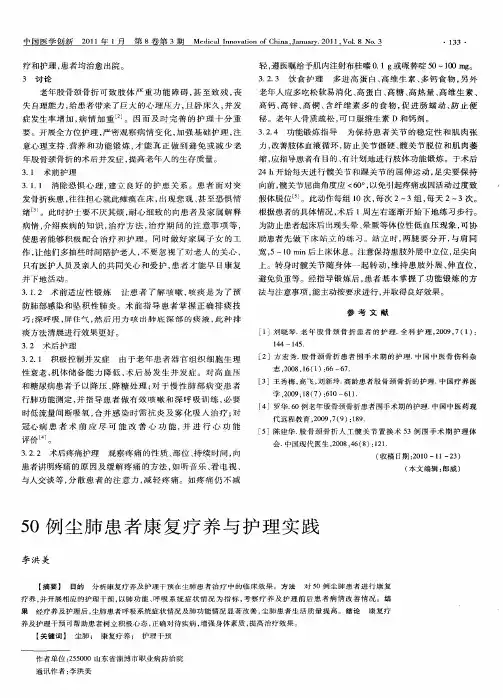 50例尘肺患者康复疗养与护理实践
